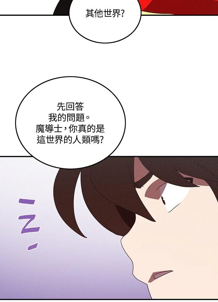 《魔导王》第94话 第14页