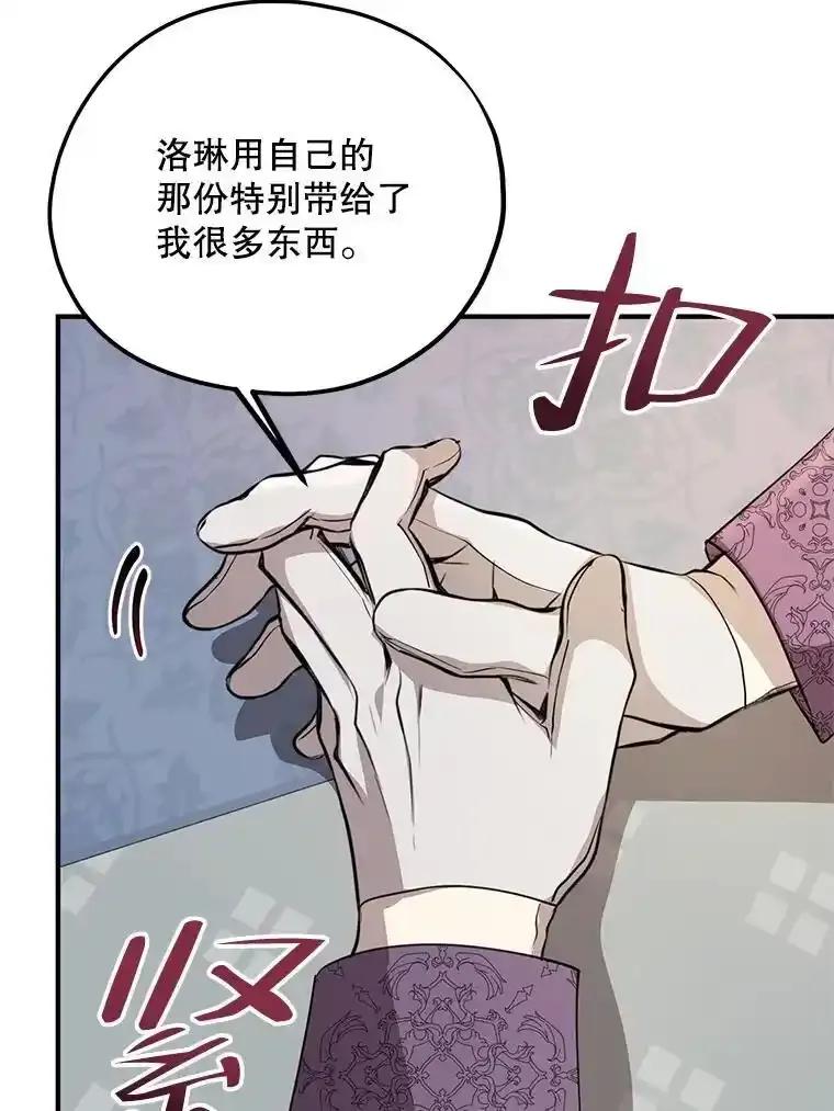 《预知未来的洛琳》94.拜访德亚兹府 第44页