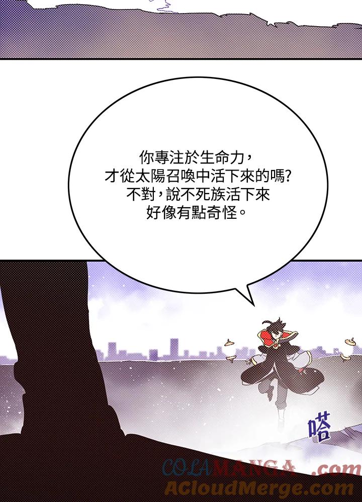 《魔导王》第94话 第10页