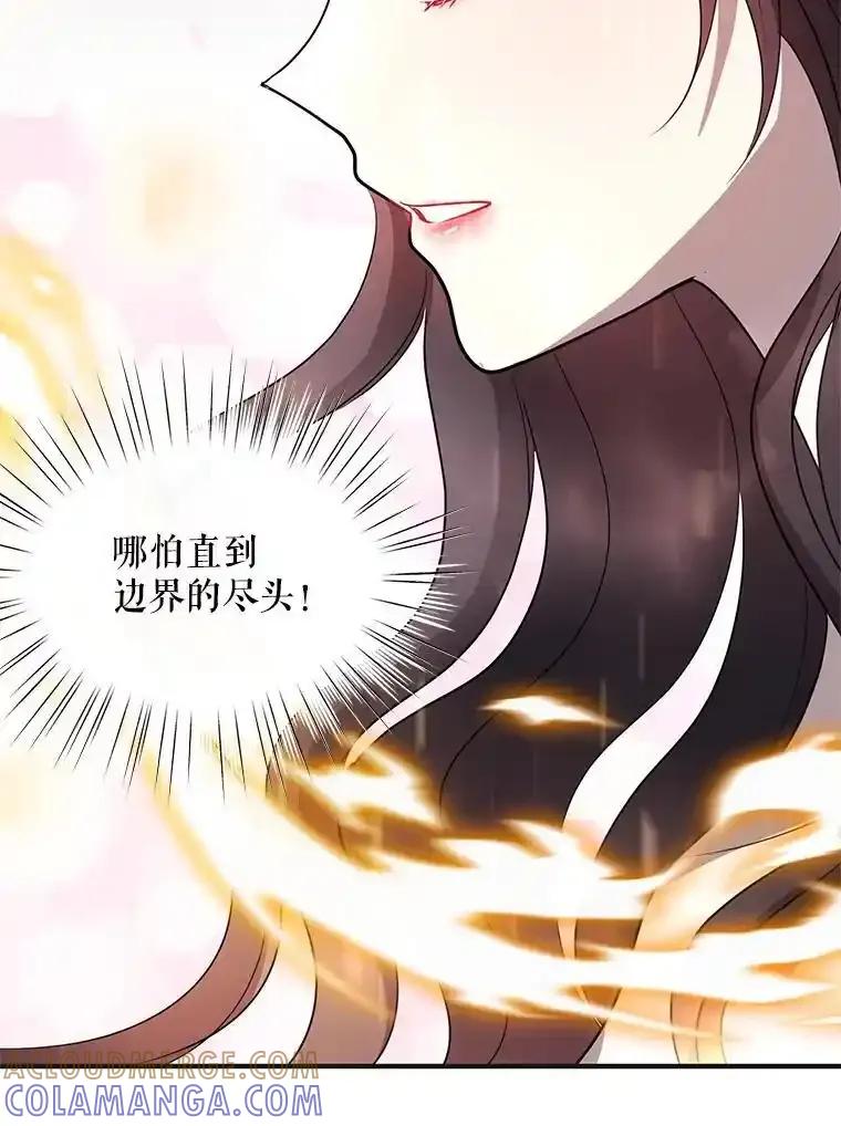 《预知未来的洛琳》94.拜访德亚兹府 第77页