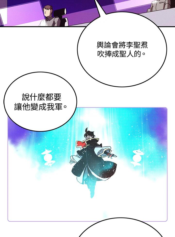 《魔导王》第94话 第66页