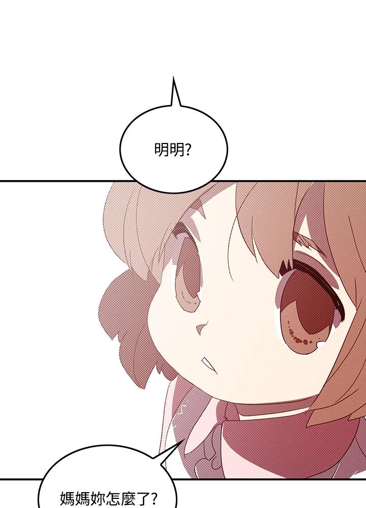 《魔导王》第94话 第50页