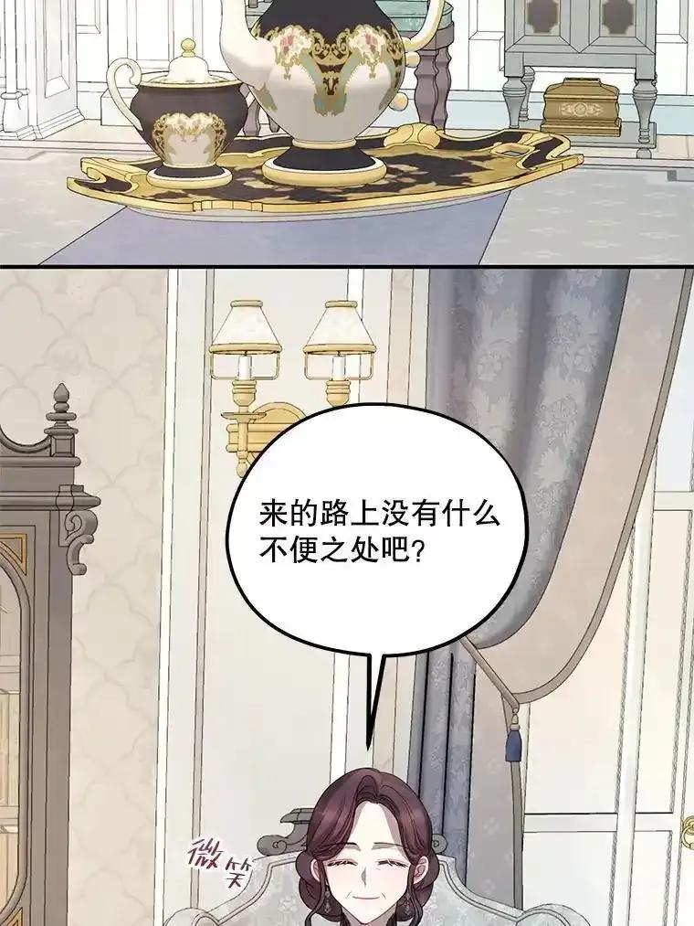 《预知未来的洛琳》94.拜访德亚兹府 第26页