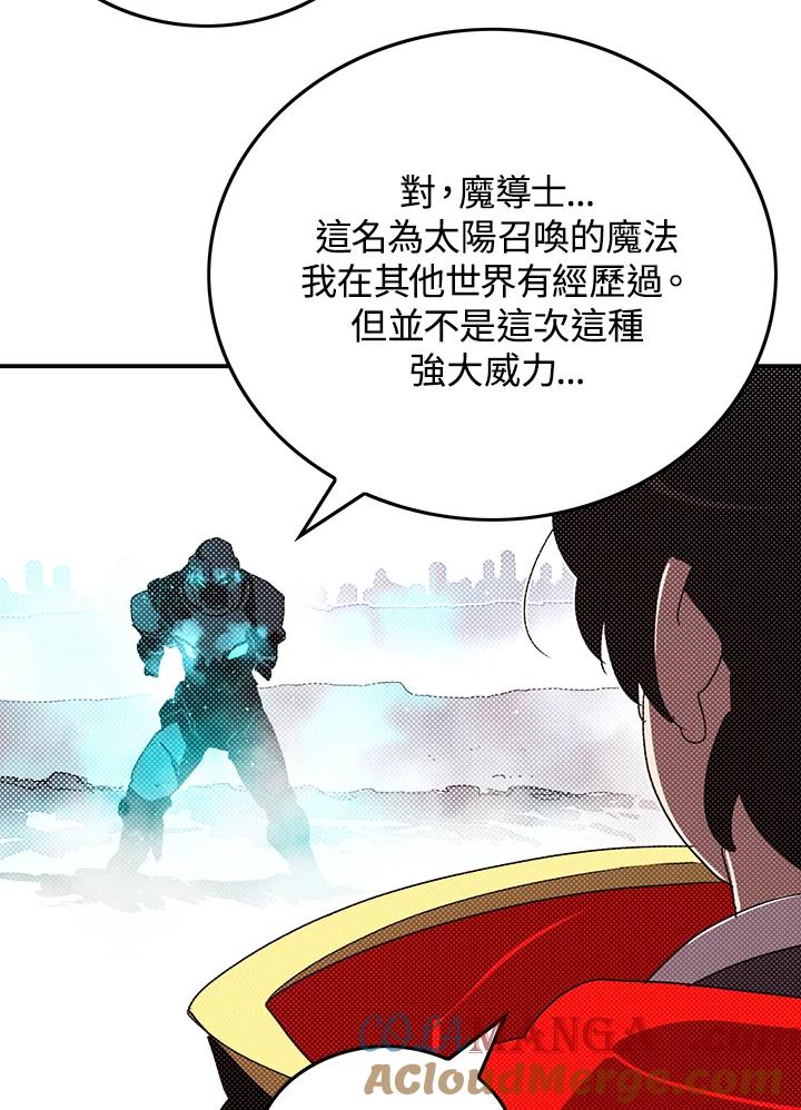 《魔导王》第94话 第13页