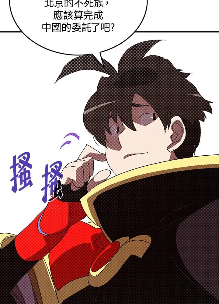 《魔导王》第94话 第24页