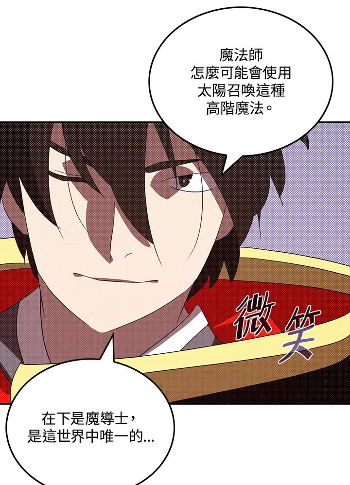 《魔导王》第94话 第12页