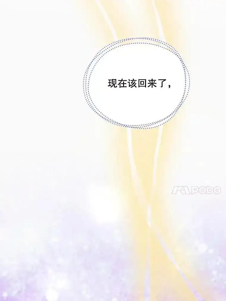 《预知未来的洛琳》94.拜访德亚兹府 第59页