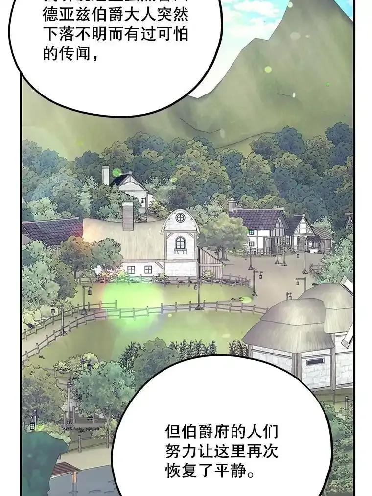 《预知未来的洛琳》94.拜访德亚兹府 第20页