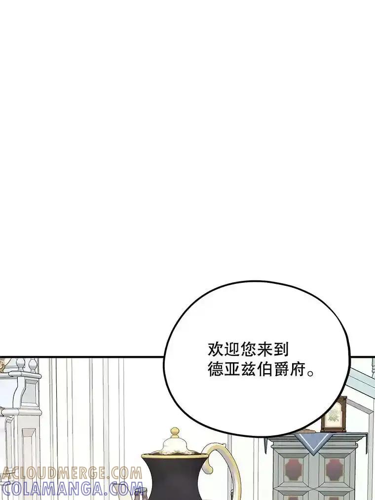 《预知未来的洛琳》94.拜访德亚兹府 第25页