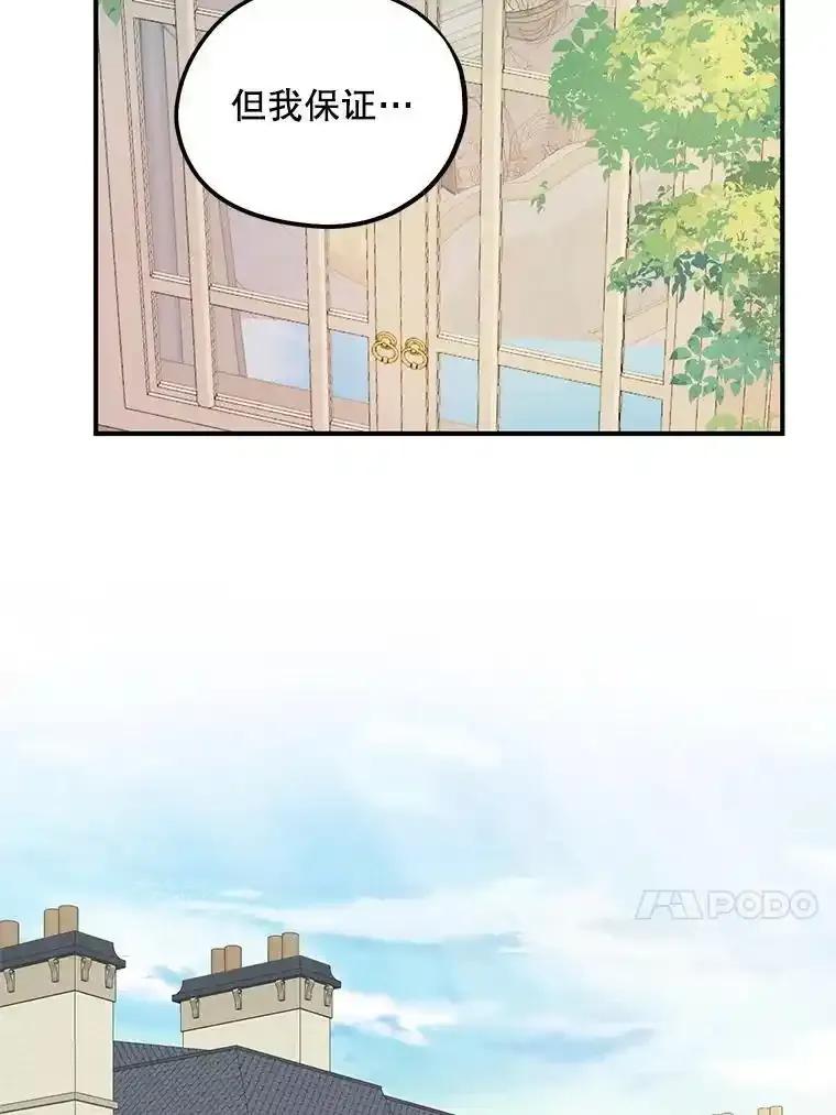 《预知未来的洛琳》94.拜访德亚兹府 第46页