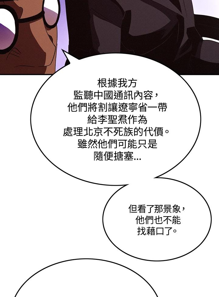 《魔导王》第94话 第62页
