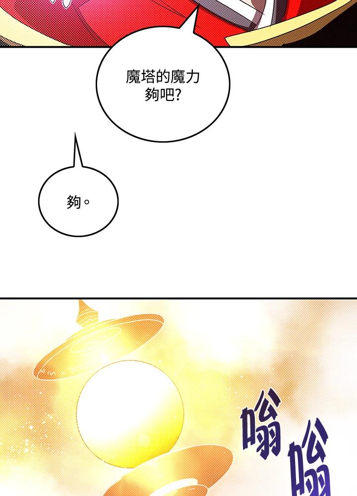 《魔导王》第94话 第29页