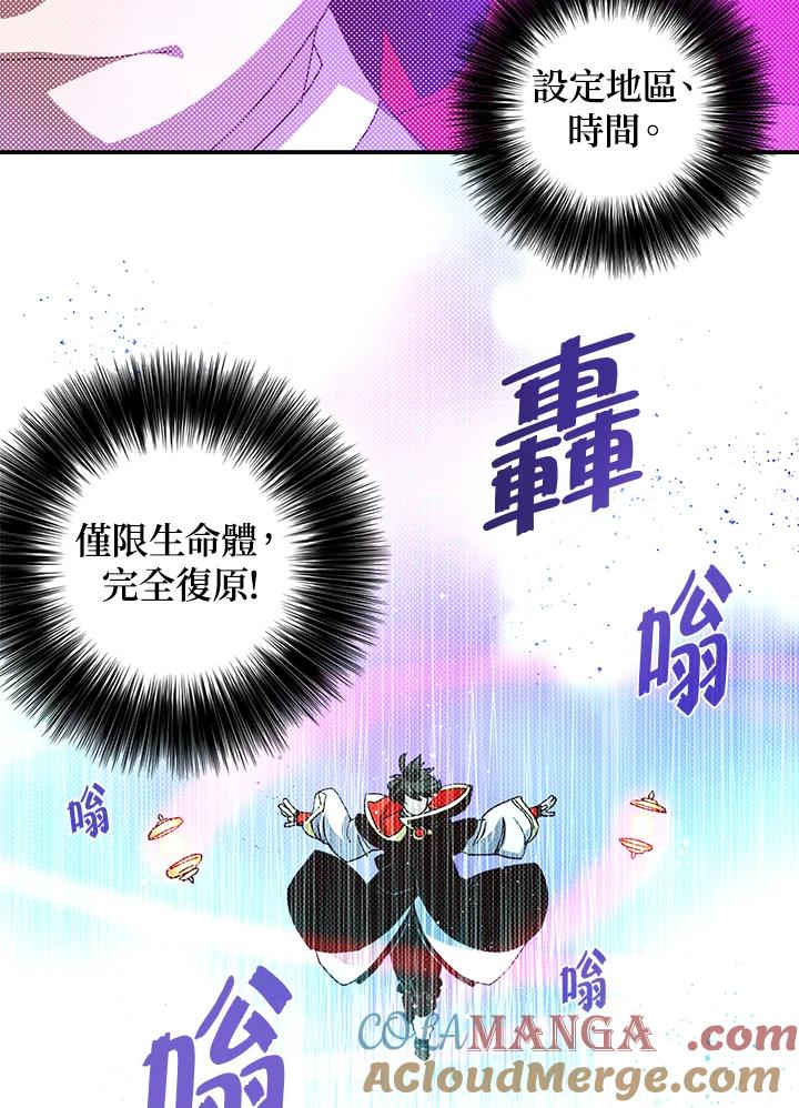《魔导王》第94话 第31页