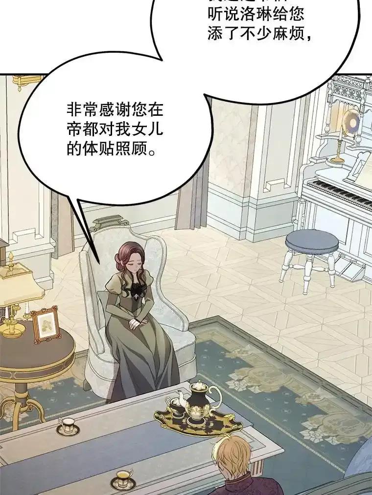 《预知未来的洛琳》94.拜访德亚兹府 第31页
