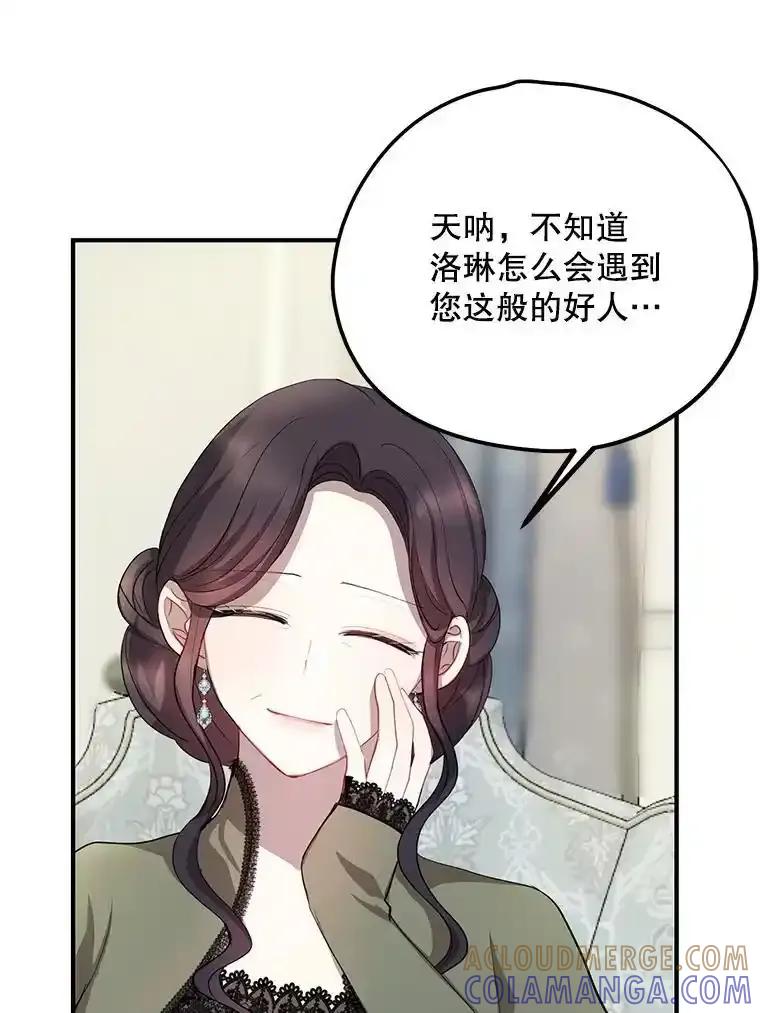 《预知未来的洛琳》94.拜访德亚兹府 第33页