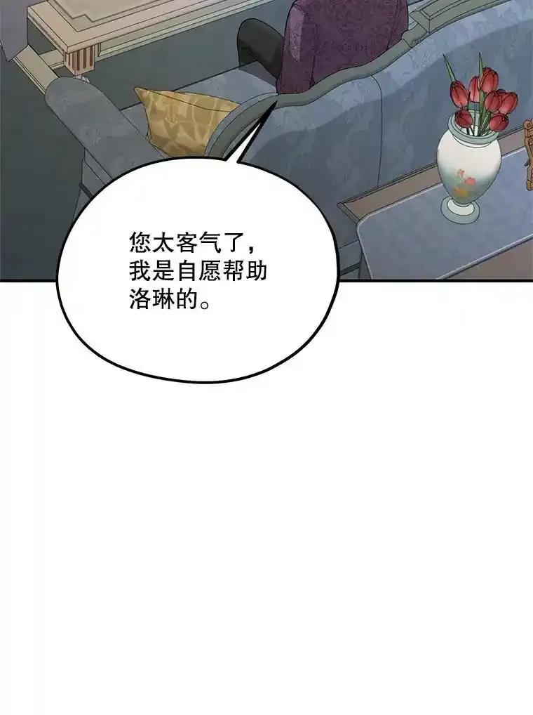《预知未来的洛琳》94.拜访德亚兹府 第32页