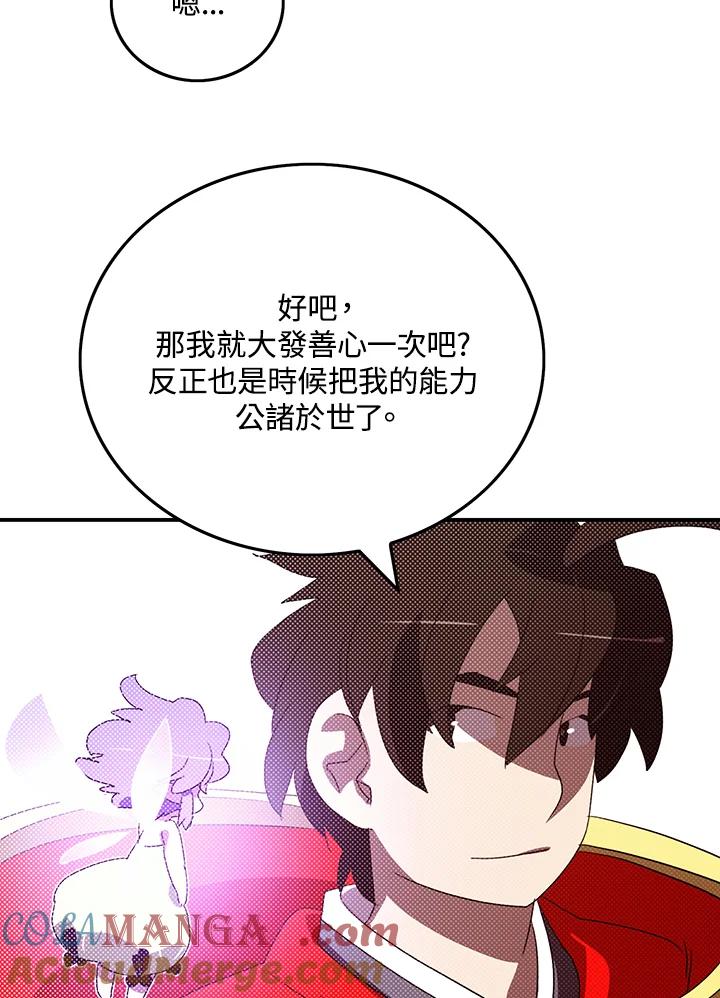 《魔导王》第94话 第28页