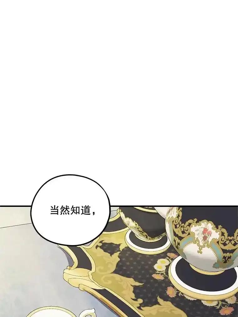 《预知未来的洛琳》94.拜访德亚兹府 第42页