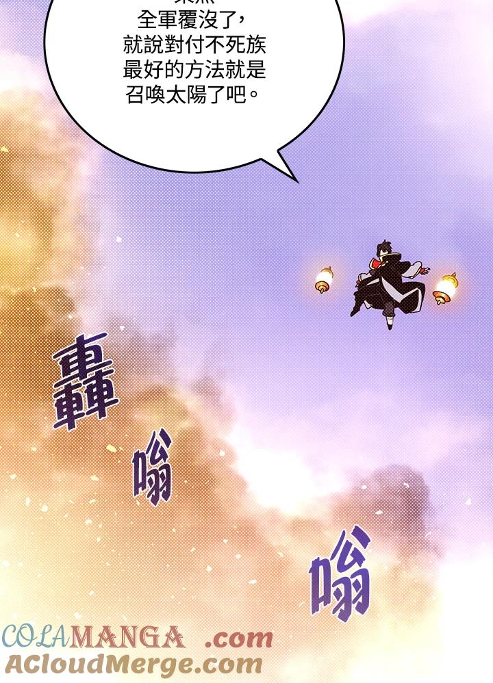 《魔导王》第94话 第4页