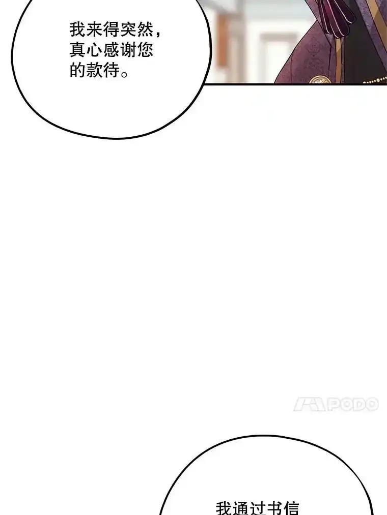 《预知未来的洛琳》94.拜访德亚兹府 第30页
