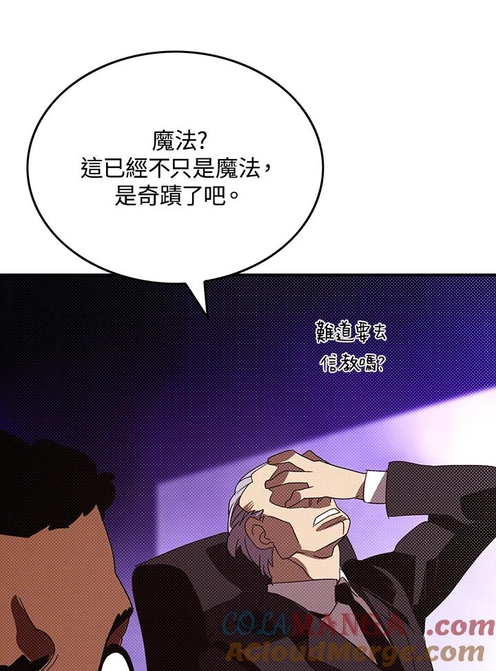 《魔导王》第94话 第61页