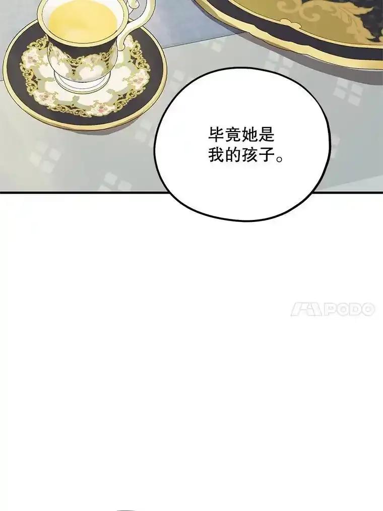《预知未来的洛琳》94.拜访德亚兹府 第43页