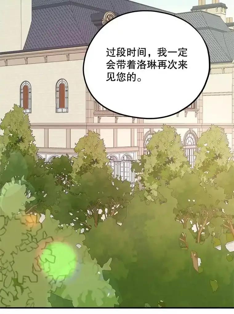 《预知未来的洛琳》94.拜访德亚兹府 第47页