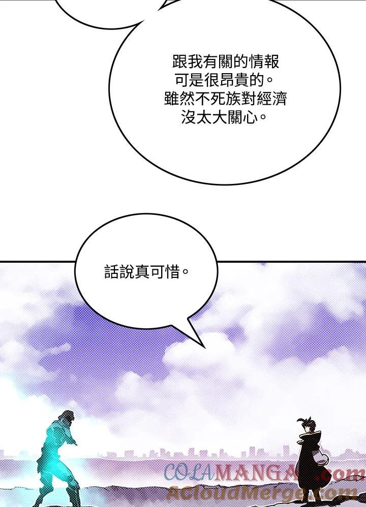 《魔导王》第94话 第16页