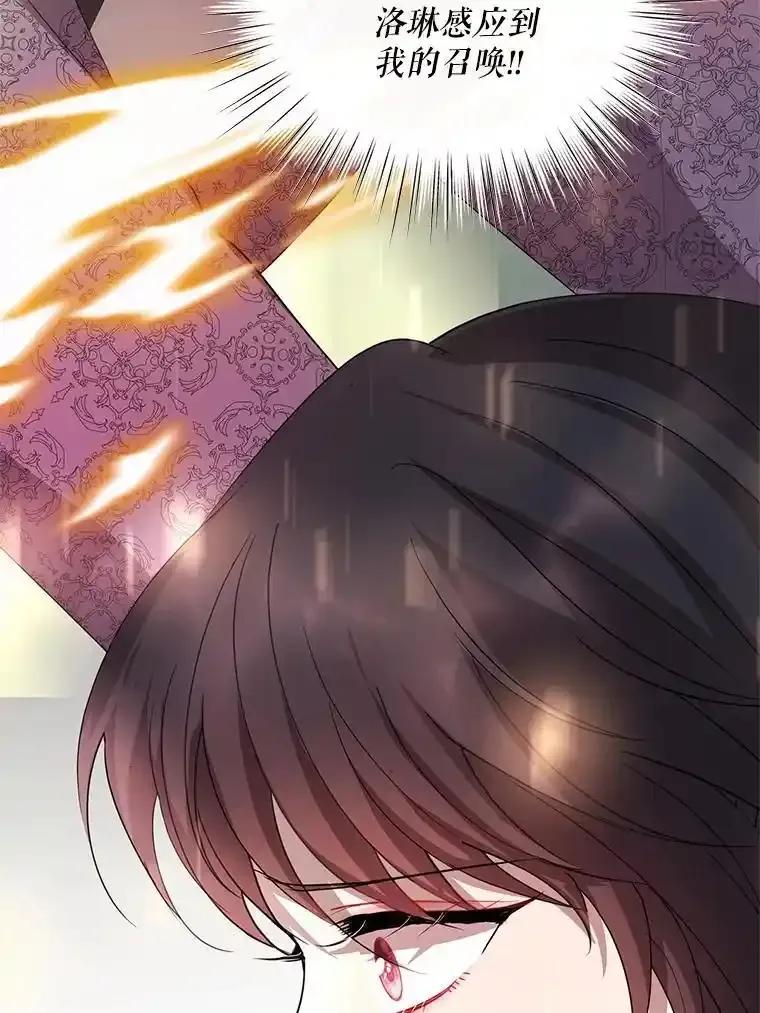 《预知未来的洛琳》94.拜访德亚兹府 第76页