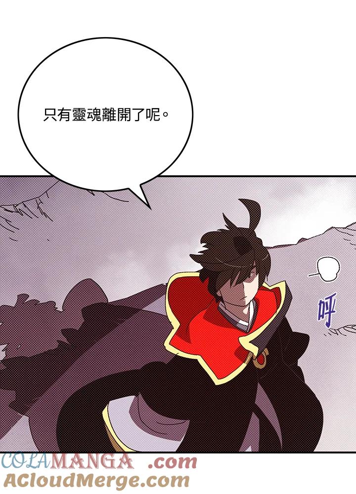 《魔导王》第94话 第22页