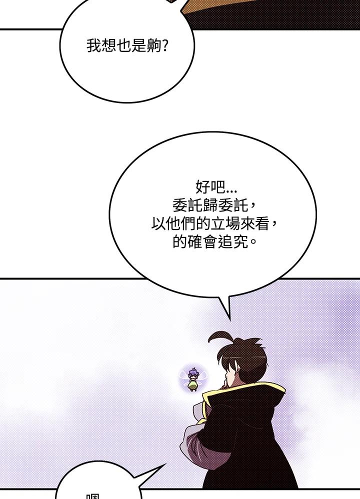 《魔导王》第94话 第27页