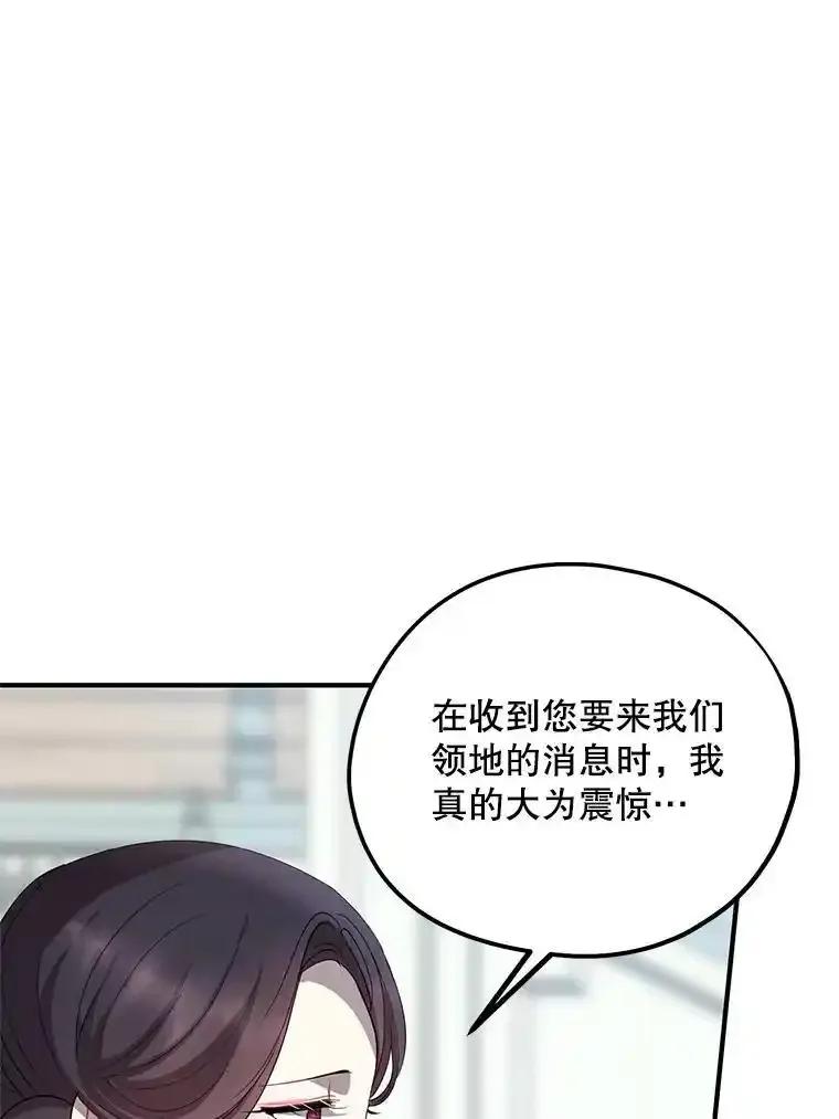 《预知未来的洛琳》94.拜访德亚兹府 第28页