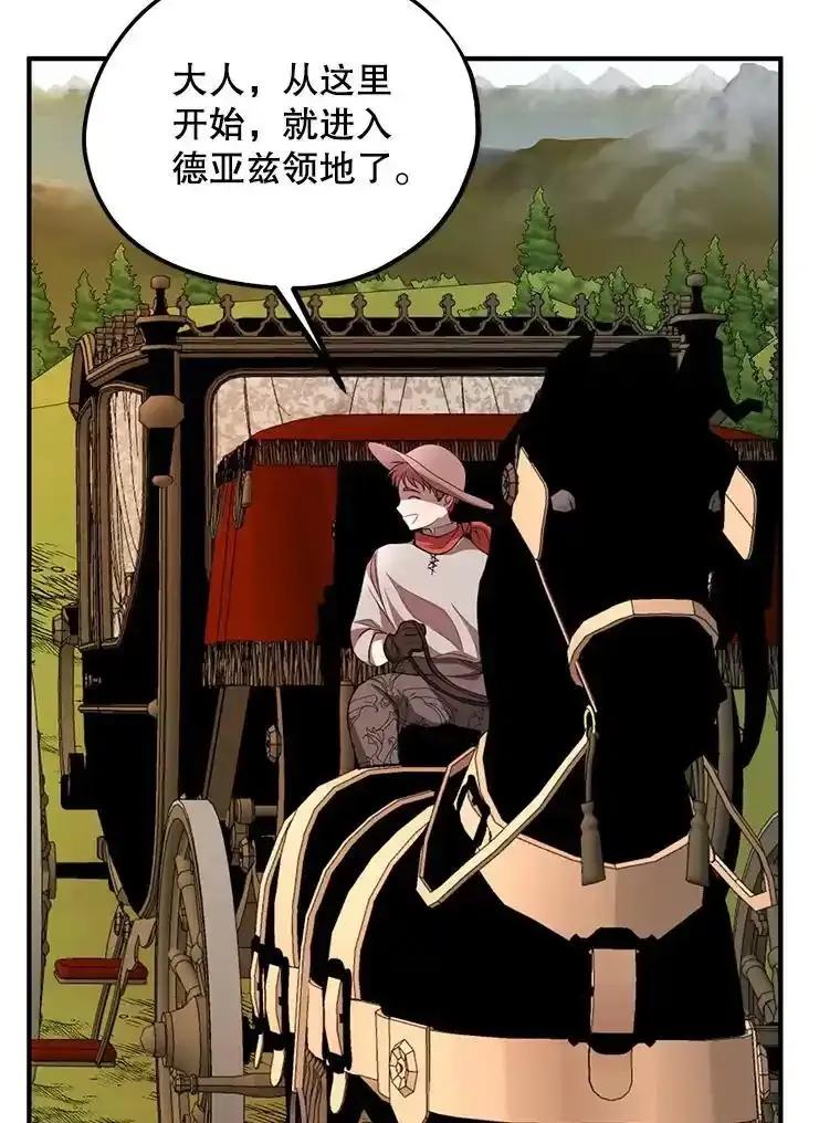 《预知未来的洛琳》94.拜访德亚兹府 第15页