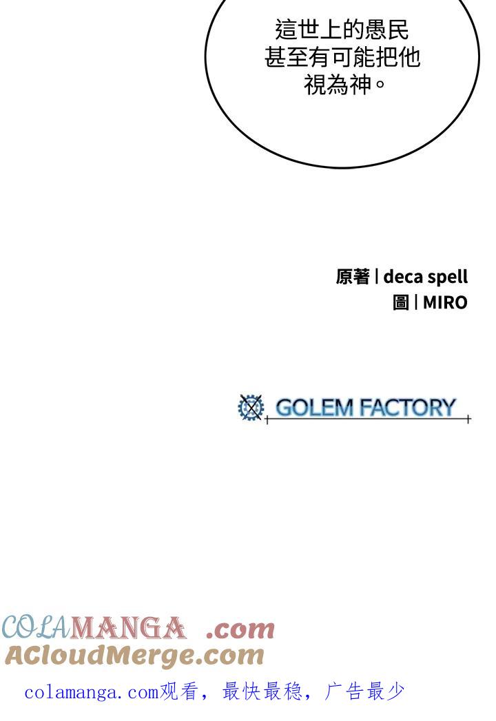 《魔导王》第94话 第67页
