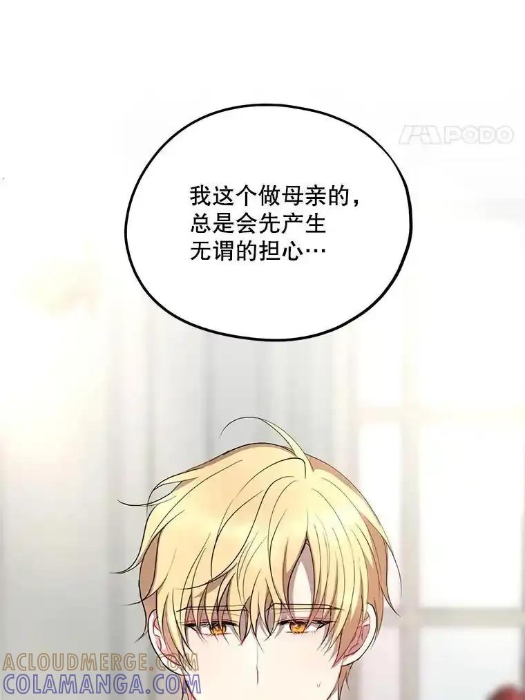 《预知未来的洛琳》94.拜访德亚兹府 第37页