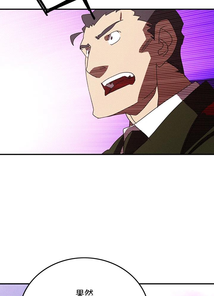 《魔导王》第94话 第3页