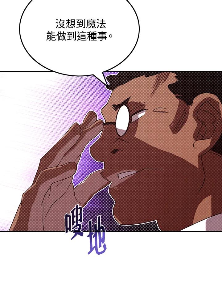 《魔导王》第94话 第60页