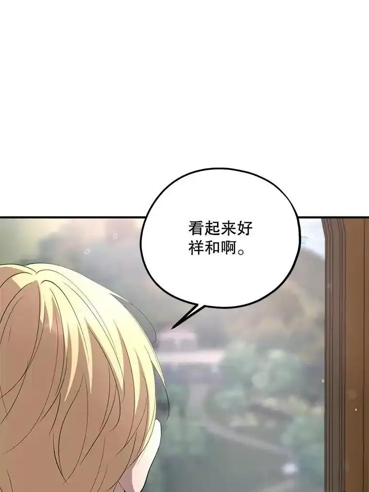 《预知未来的洛琳》94.拜访德亚兹府 第18页