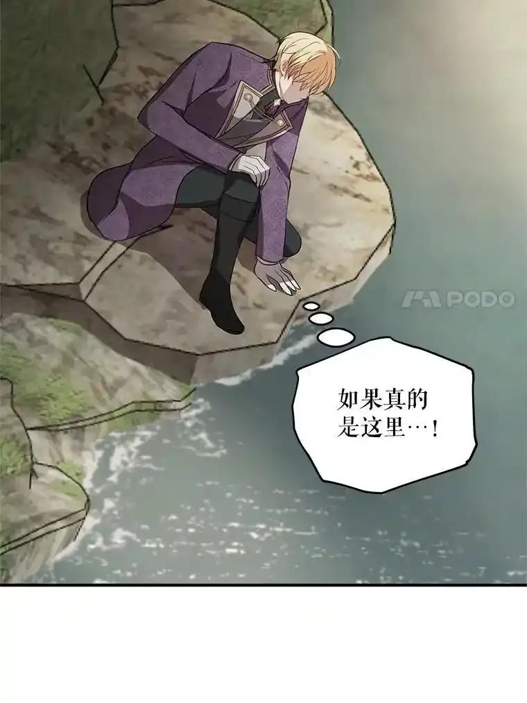 《预知未来的洛琳》94.拜访德亚兹府 第56页