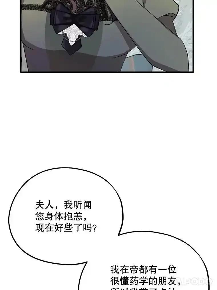 《预知未来的洛琳》94.拜访德亚兹府 第34页