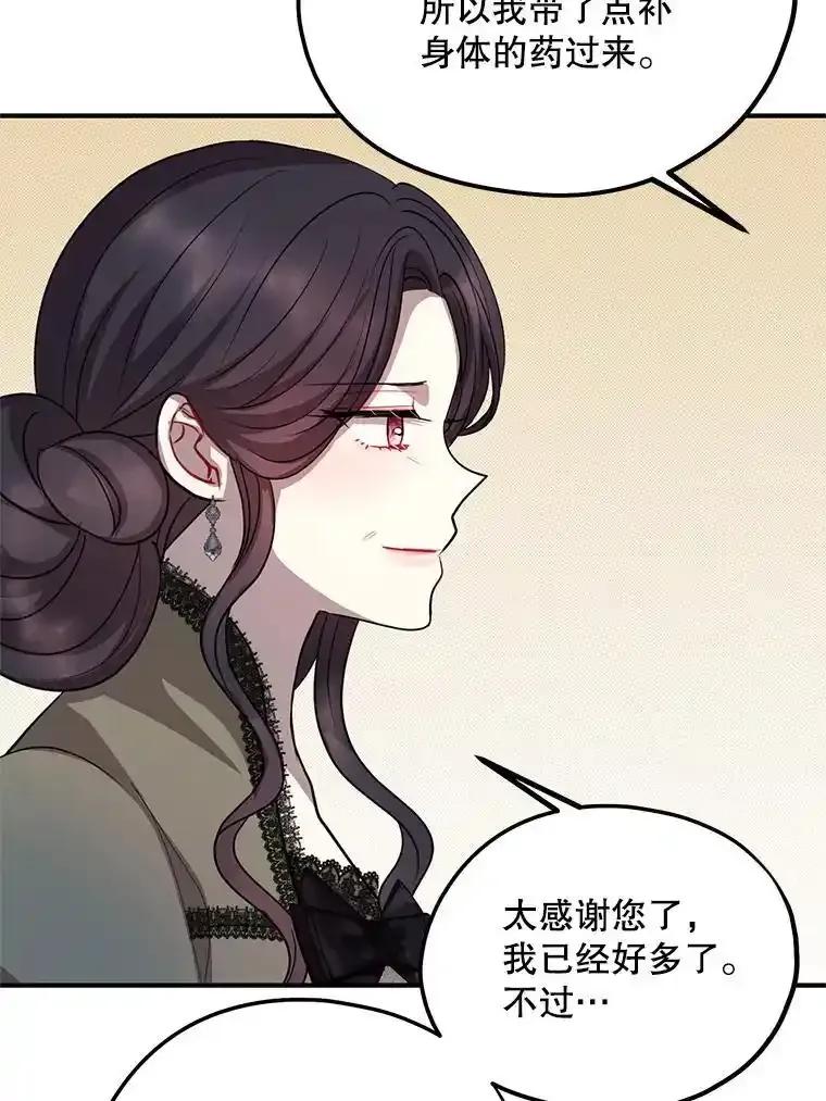 《预知未来的洛琳》94.拜访德亚兹府 第35页