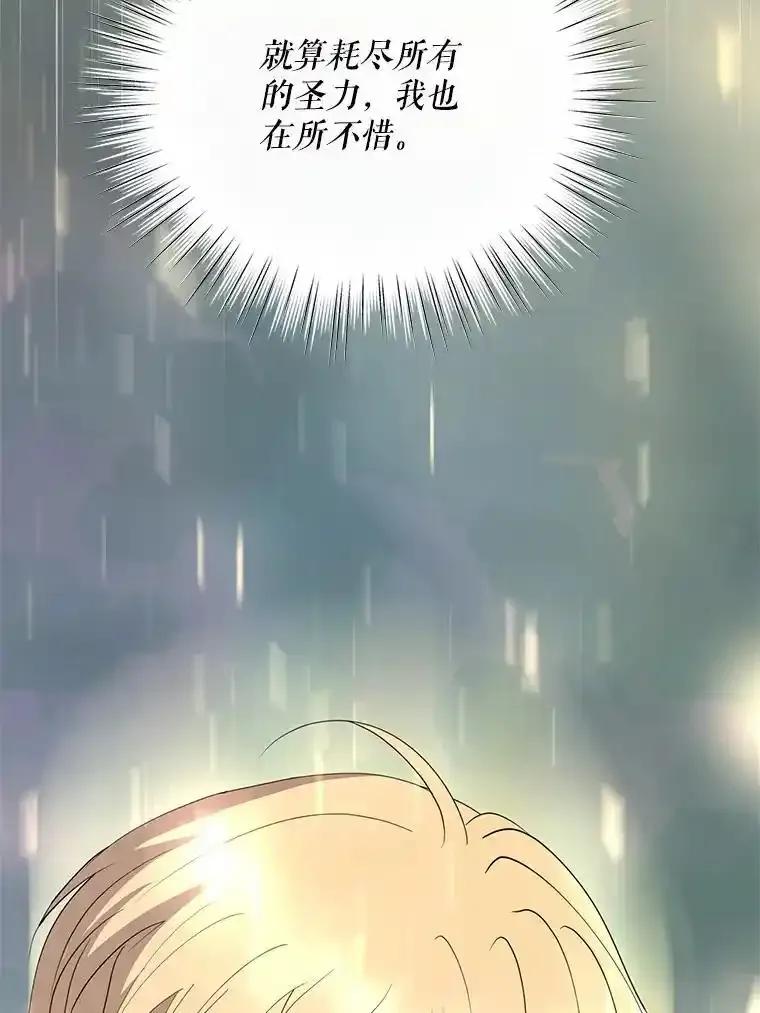 《预知未来的洛琳》94.拜访德亚兹府 第74页