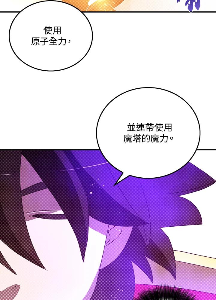 《魔导王》第94话 第30页