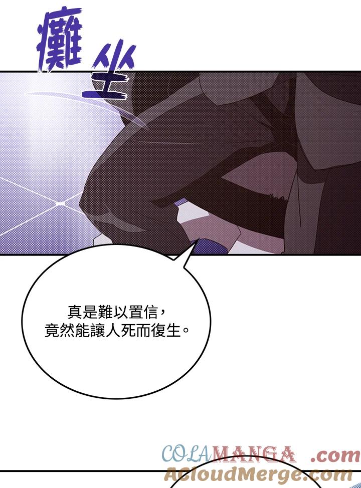 《魔导王》第94话 第58页