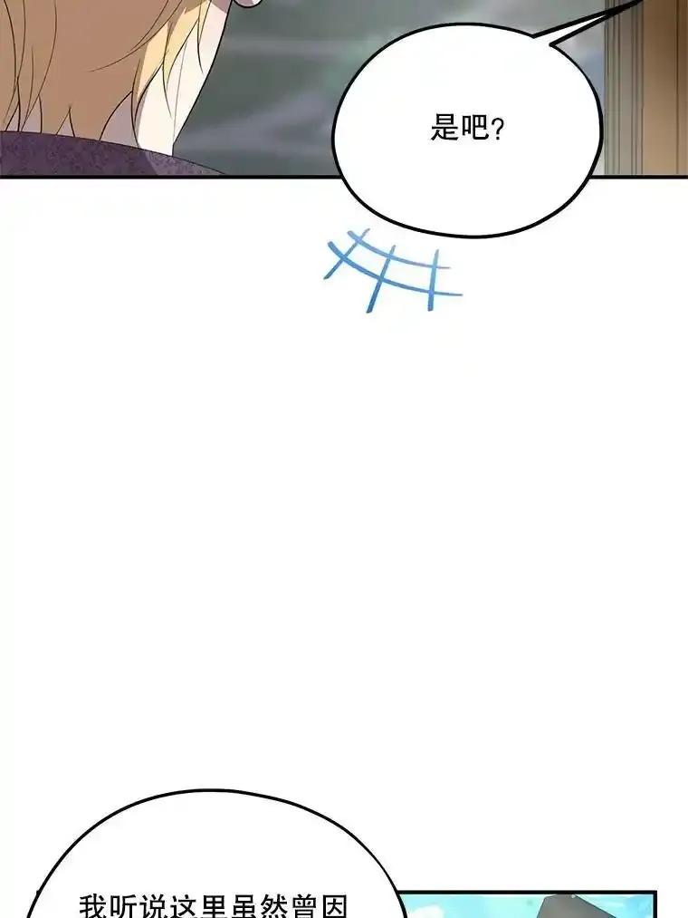 《预知未来的洛琳》94.拜访德亚兹府 第19页
