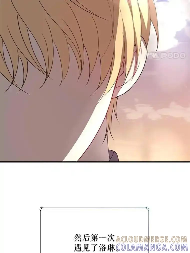 《预知未来的洛琳》94.拜访德亚兹府 第53页
