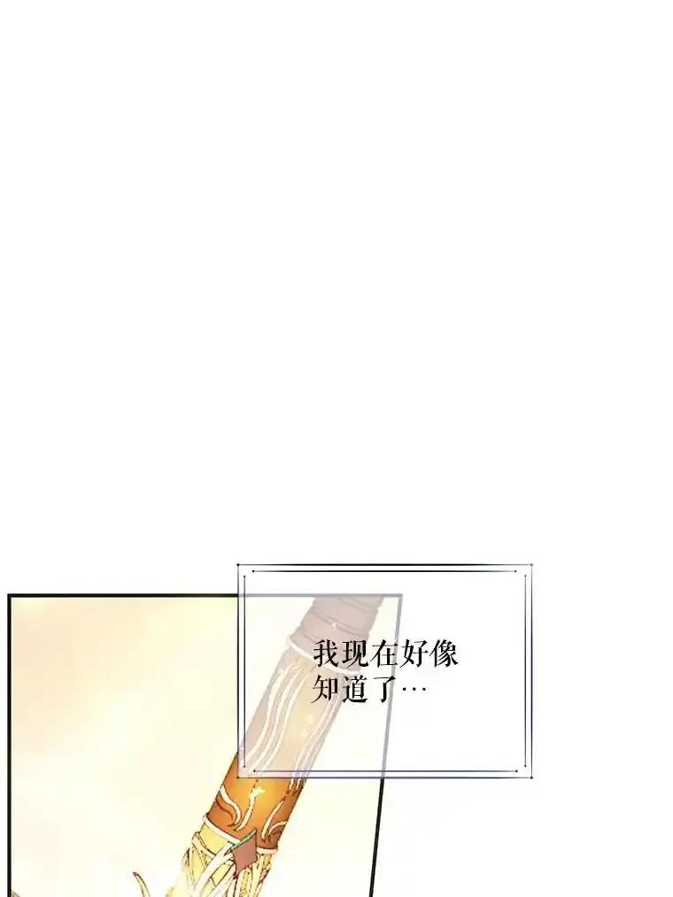《预知未来的洛琳》94.拜访德亚兹府 第84页