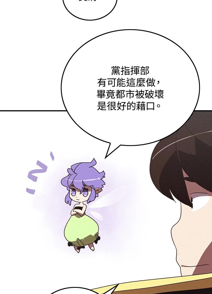 《魔导王》第94话 第26页