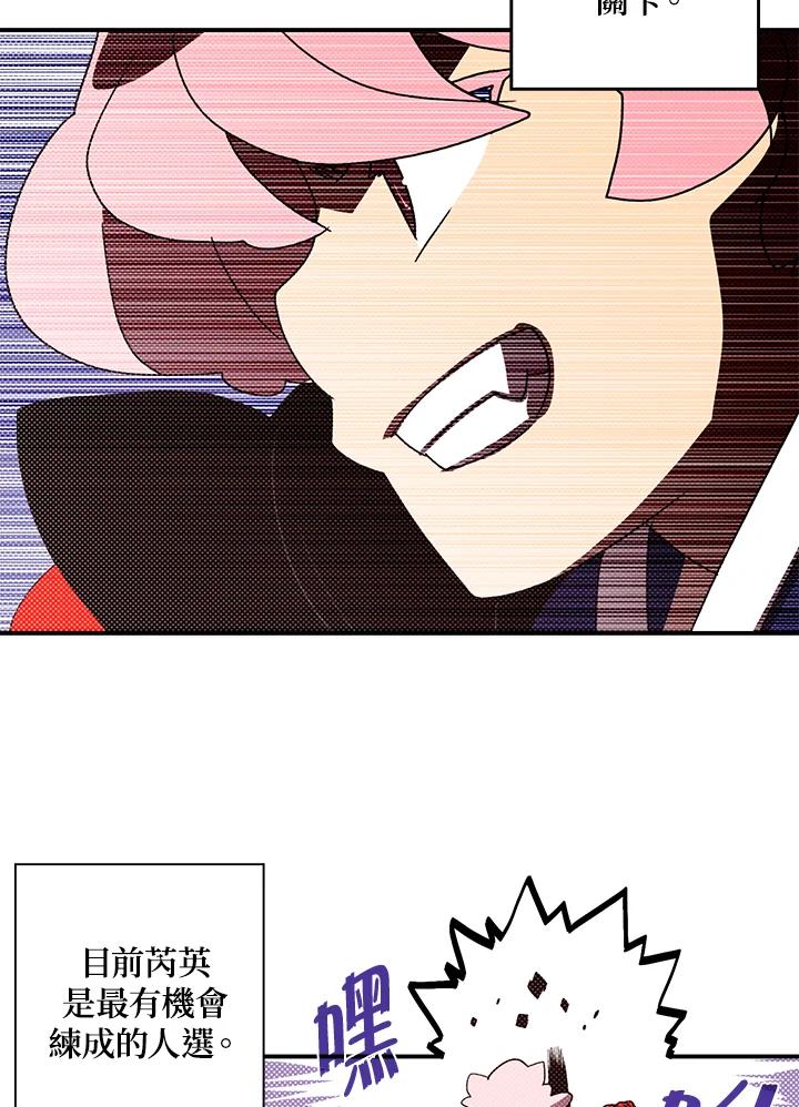 《魔导王》第95话 第5页