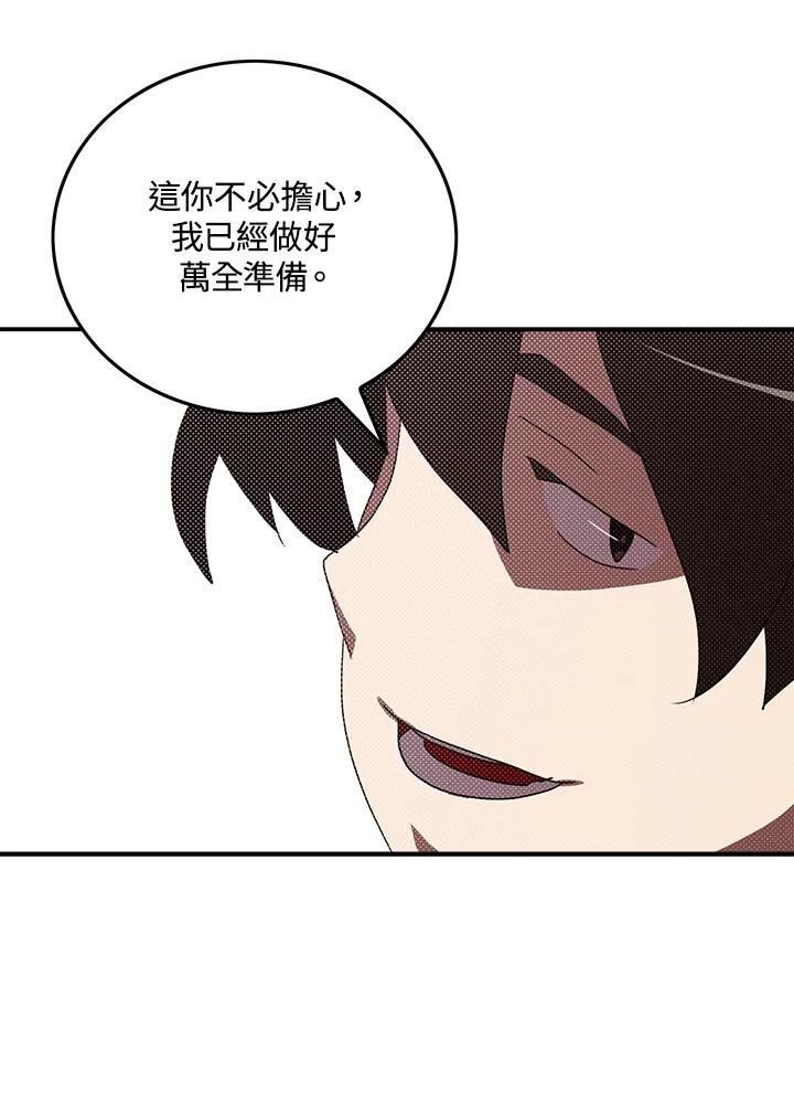 《魔导王》第95话 第44页